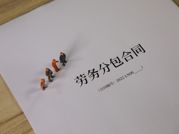劳务分包